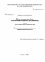 Жизнь человека как объект конституционно-правового регулирования тема диссертации по юриспруденции