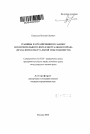 Границы и ограничения по закону исключительного интеллектуального права тема автореферата диссертации по юриспруденции