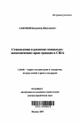 Становление и развитие социально-экономических прав граждан в США тема автореферата диссертации по юриспруденции