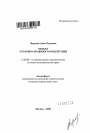 Объект уголовно-правового воздействия тема автореферата диссертации по юриспруденции