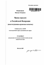 Права народов в Российской Федерации тема автореферата диссертации по юриспруденции