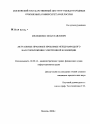 Актуальные правовые проблемы международного налогообложения электронной коммерции тема диссертации по юриспруденции