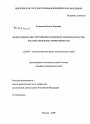 Федеральное конституционно-правовое законодательство России: проблемы эффективности тема диссертации по юриспруденции