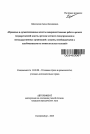 Правовые и организационные аспекты совершенствования работы органов государственной власти, органов местного самоуправления и негосударственных организаций с лицами, освобождаемыми и освобожденными из воспитательных колоний тема автореферата диссертации по юриспруденции