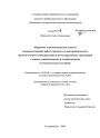 Правовые и организационные аспекты совершенствования работы органов государственной власти, органов местного самоуправления и негосударственных организаций с лицами, освобождаемыми и освобожденными из воспитательных колоний тема диссертации по юриспруденции