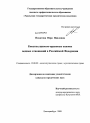 Конституционно-правовые основы водных отношений в Российской Федерации тема диссертации по юриспруденции