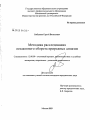 Методика расследования незаконного оборота природных алмазов тема диссертации по юриспруденции