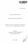 Методика расследования торговли людьми тема автореферата диссертации по юриспруденции