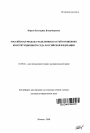 Российская модель разделения властей в решениях конституционного суда Российской Федерации тема автореферата диссертации по юриспруденции