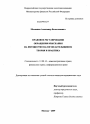 Правовое регулирование обращения взыскания на имущество налогоплательщиков: теория и практика тема диссертации по юриспруденции