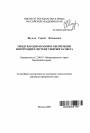 Международно-правовое обеспечение интеграции в системе Северного Совета тема автореферата диссертации по юриспруденции