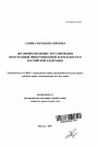 Договорно-правовое регулирование иностранной инвестиционной деятельности в Российской Федерации тема автореферата диссертации по юриспруденции
