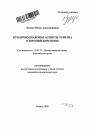 Публично-правовые аспекты туризма в европейском праве тема автореферата диссертации по юриспруденции