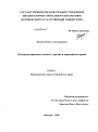 Публично-правовые аспекты туризма в европейском праве тема диссертации по юриспруденции