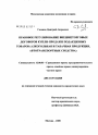 Правовое регулирование внешнеторговых договоров купли-продажи подакцизных товаров тема диссертации по юриспруденции