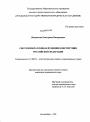 Системообразующая функция Конституции Российской Федерации тема диссертации по юриспруденции