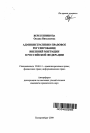 Административно-правовое регулирование внешней миграции в Российской Федерации тема автореферата диссертации по юриспруденции