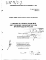 Административно-правовое обеспечение экономических прав граждан России тема диссертации по юриспруденции