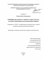 Конвенциальная форма судебного разбирательства тема диссертации по юриспруденции