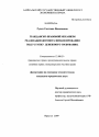 Гражданско-правовой механизм реализации договора финансирования под уступку денежного требования тема диссертации по юриспруденции