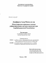 Международно-правовые основы реформирования органов прокуратуры Азербайджанской Республики тема диссертации по юриспруденции