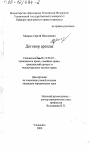 Договор аренды тема диссертации по юриспруденции