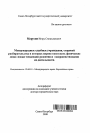 Международные судебные учреждения, стороной разбирательства в которых вправе выступать физические лица тема автореферата диссертации по юриспруденции