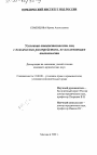 Уголовная ответственность лиц с психическим расстройством, не исключающим вменяемости тема диссертации по юриспруденции
