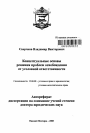 Концептуальные основы решения проблем освобождения от уголовной ответственности тема автореферата диссертации по юриспруденции