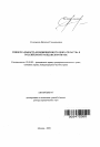 Универсальность кондикционного обязательства в российском гражданском праве тема автореферата диссертации по юриспруденции