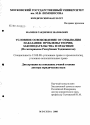 Условное освобождение от отбывания наказания: проблемы теории, законодательства и практики (по материалам Республики Таджикистан) тема диссертации по юриспруденции