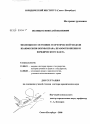 Эволюция и состояние теоретической модели взаимосвязи нормы права, правоотношения и юридического факта тема диссертации по юриспруденции