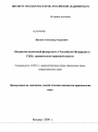 Бюджетно-налоговый федерализм в Российской Федерации и США: сравнительно-правовой аспект тема диссертации по юриспруденции