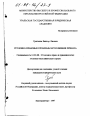 Уголовно-правовые проблемы исполнения приказа тема диссертации по юриспруденции