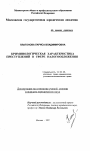 Криминологическая характеристика преступлений в сфере налогообложения тема диссертации по юриспруденции