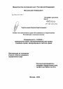 Защита имущественных прав собственника по современному Российскому законодательству тема диссертации по юриспруденции
