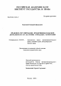 Правовое регулирование предпринимательской деятельности по застройке городских территорий тема диссертации по юриспруденции