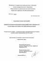 Вопросы теории и практики деликтной ответственности налоговых органов в Российской Федерации тема диссертации по юриспруденции