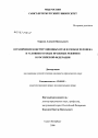 Ограничение конституционных прав и свобод человека в условиях особых правовых режимов в Российской Федерации тема диссертации по юриспруденции