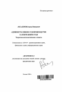 Административное судопроизводство в арбитражном суде. Теоретико-методологические аспекты тема автореферата диссертации по юриспруденции