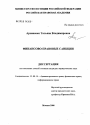 Финансово-правовые санкции тема диссертации по юриспруденции