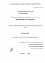 Финансово-правовые санкции в системе мер юридической ответственности тема диссертации по юриспруденции