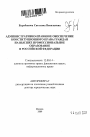 Административно-правовое обеспечение конституционного права граждан на высшее профессиональное образование в Российской Федерации тема автореферата диссертации по юриспруденции