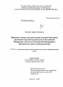 Правовые основы разграничения полномочий между органами исполнительной власти Российской Федерации, субъектов Российской Федерации и органами местного самоуправления тема диссертации по юриспруденции