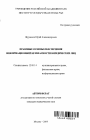 Правовые основы обеспечения информационной безопасности юридических лиц тема автореферата диссертации по юриспруденции