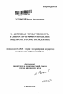 Эффективная государственность в личностно-правовом измерении: общетеоретическое исследование тема автореферата диссертации по юриспруденции