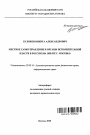 МЕСТНОЕ САМОУПРАВЛЕНИЕ И ОРГАНЫ ИСПОЛНИТЕЛЬНОЙ ВЛАСТИ В РОССИИ (НА ОПЫТЕ Г. МОСКВЫ) тема автореферата диссертации по юриспруденции