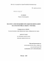 МЕСТНОЕ САМОУПРАВЛЕНИЕ И ОРГАНЫ ИСПОЛНИТЕЛЬНОЙ ВЛАСТИ В РОССИИ (НА ОПЫТЕ Г. МОСКВЫ) тема диссертации по юриспруденции