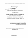 Корпоративные правоотношения как составная часть системы гражданско-правовых отношений тема диссертации по юриспруденции