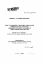 Конституционно-правовые проблемы строительства в России демократического правового социального государства тема автореферата диссертации по юриспруденции